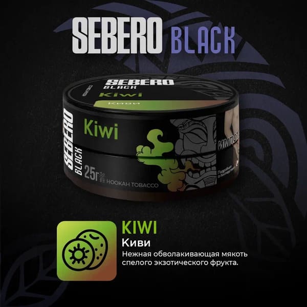 SEBERO  25 g Киви (Kiwi)