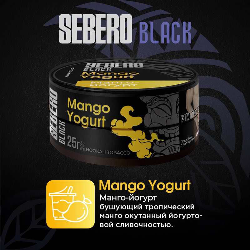 SEBERO Black 25 g Манго-йогурт (Mango Yogurt)