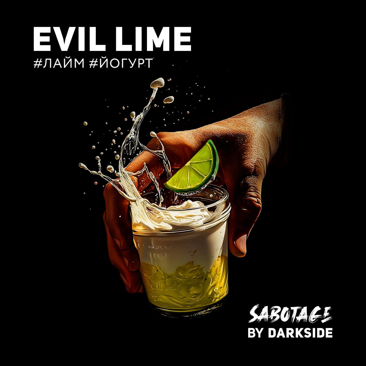 Sabotage 250 гр Evil lime (Лайм,йогурт)